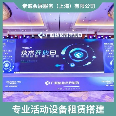 帝诚 无锡背景板租赁 舞台背景制作 会议背景墙搭建