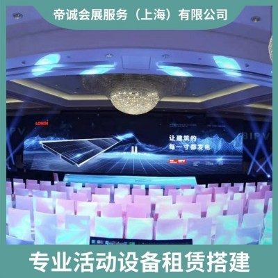 帝诚 LED屏出租 会议大屏租赁 会议显示屏搭建方便拆装