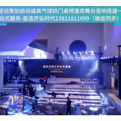 京弘时代活动策划 开业庆典 运动会开幕式 闭幕式 趣味运动会 会场布置 灯光音响 LED大屏 桌椅篷房系列 舞台搭建 舞台特效 气球拱门卡通人偶 启动道具图4