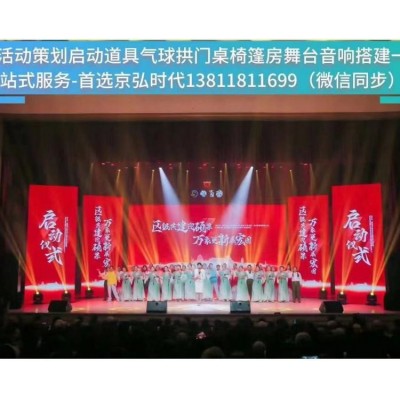京弘时代活动策划 开业庆典 运动会开幕式 闭幕式 趣味运动会 会场布置 灯光音响 LED大屏 桌椅篷房系列 舞台搭建 舞台特效 气球拱门卡通人偶 启动道具