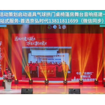 京弘时代活动策划 开业庆典 运动会开幕式 闭幕式 趣味运动会 会场布置 灯光音响 LED大屏 桌椅篷房系列 舞台搭建 舞台特效 气球拱门卡通人偶 启动道具图2