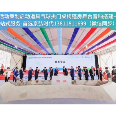 京弘时代活动策划 开业庆典 运动会开幕式 闭幕式 趣味运动会 会场布置 灯光音响 LED大屏 桌椅篷房系列 舞台搭建 舞台特效 气球拱门卡通人偶 启动道具