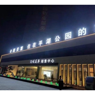 南京金属字制作 不锈钢烤漆发光字 户外亮化工程 门头发光 灯箱广告图4