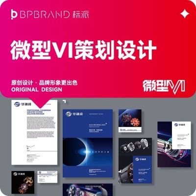 深圳品牌LOGO设计商标企业VI形象标准字体定制--标派视觉