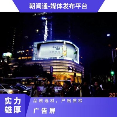 户外广告 购物LED屏 超市巨屏灯箱品牌宣传找朝闻通