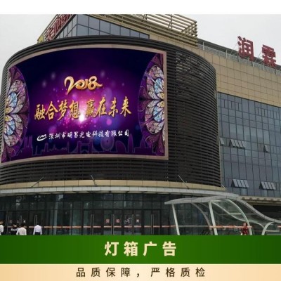 户外广告 购物LED屏 超市巨屏灯箱品牌宣传找朝闻通图3