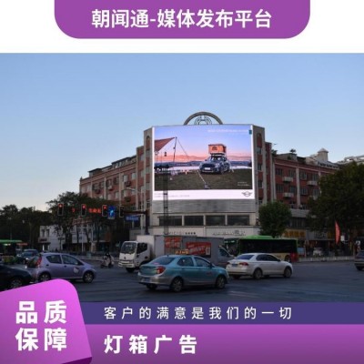 户外广告 购物LED屏 超市巨屏灯箱品牌宣传找朝闻通图5