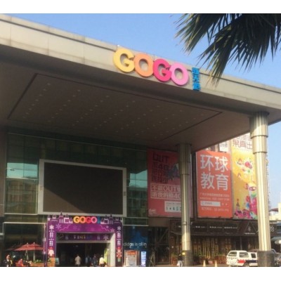 广州户外广告 大学城GOGO新天地LED屏媒体招商 品牌推广找朝闻通图3