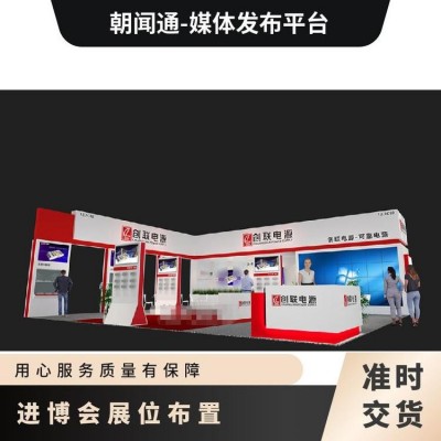 消博会展台搭建厂家 进博会展台设计展位布置 展会指定搭建找朝闻通图2