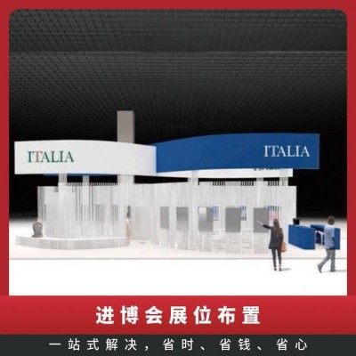 消博会展台搭建厂家 进博会展台设计展位布置 展会指定搭建找朝闻通图5