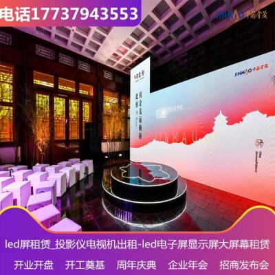 同城大屏出租 高清投影仪租赁 见面会策划服务图3