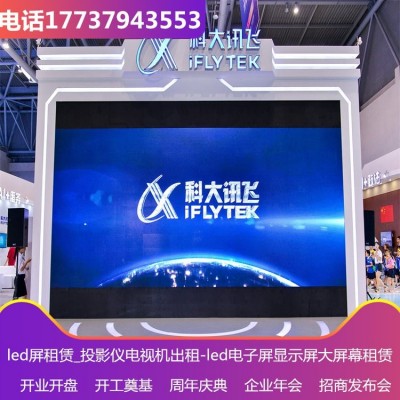 同城大屏出租 提供椅套 会议话筒等舞台设备租赁 启动仪式策划图2