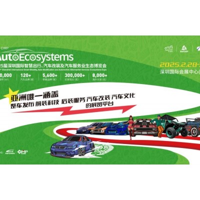 2025深 圳九州汽车用品改装展展丨广 东汽车改装展
