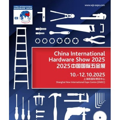 2025上 海科隆五金工具展丨中国国际五金展览会CIHS