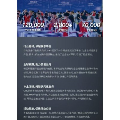 2025上 海科隆五金工具展丨中国国际五金展览会CIHS图3