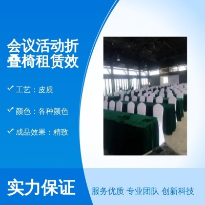 会议活动折叠椅租赁服务 优质精装 多种形状可选 鸿粤品牌效率保障