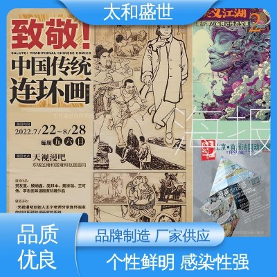 太和盛世 风格新颖 社会影响力 产品介绍海报设计图2