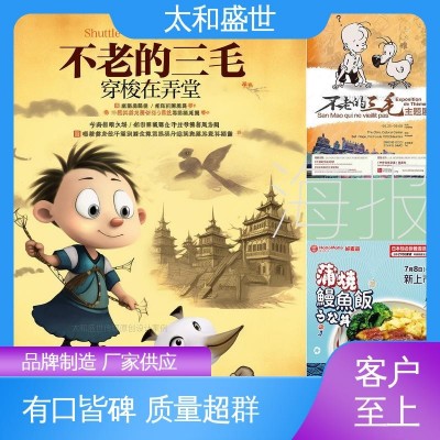 太和盛世 风格新颖 社会影响力 产品介绍海报设计图4