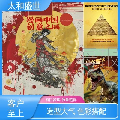 太和盛世 风格新颖 社会影响力 产品介绍海报设计图3