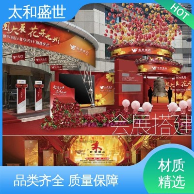 创意策划 嘉年华展览设计 ‌参与互动 太和盛世 展会设计