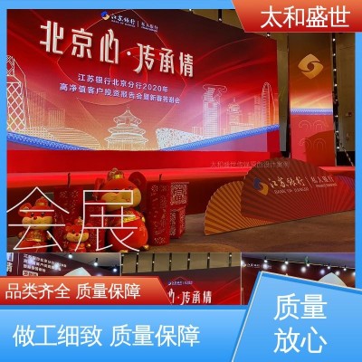 嘉年华展览设计 ‌突出商品 创意策划 太和盛世 展会设计