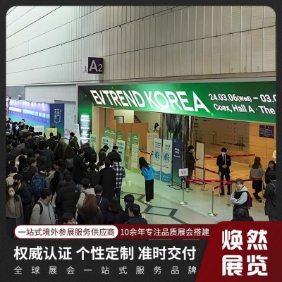 2025韩国首尔第38届世界电动车大会及展览会 2025年世 界电 动车大会图2