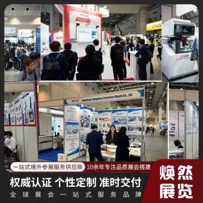 2025年日 本国际模具展览会INTERMOLD 日本东京有明国际展览馆图4