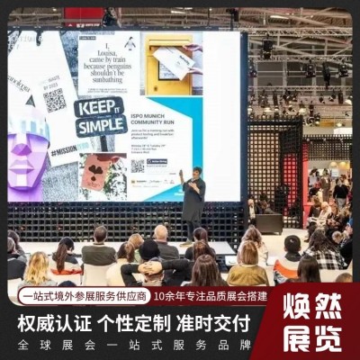 德国慕尼黑国际体育用品展览会 (ISPO MUNICH)图2