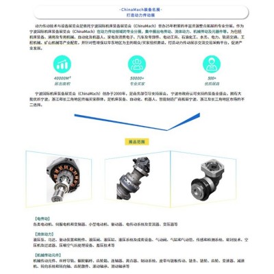 雅卓 2025宁波传动展 ChinaMach打造动力传动展览会 黄金展位抢先订
