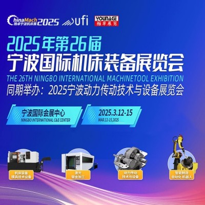 26届雅卓宁波机床展览会 优质展位抢先预定 共赢机械行业市场蓝图图5