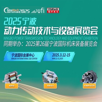 雅卓 2025宁波动力传动技术与设备展览会 ChinaMach机床装备名展