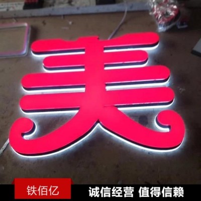 树脂字 发光字 亚克力材质 耐腐蚀 源头厂家 铁佰亿广告图4