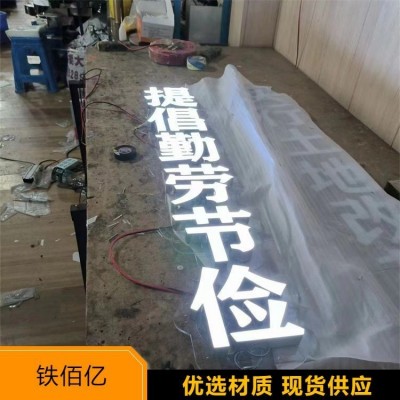 树脂发光字 亚克力 美观大方 货源充足 铁佰亿广告