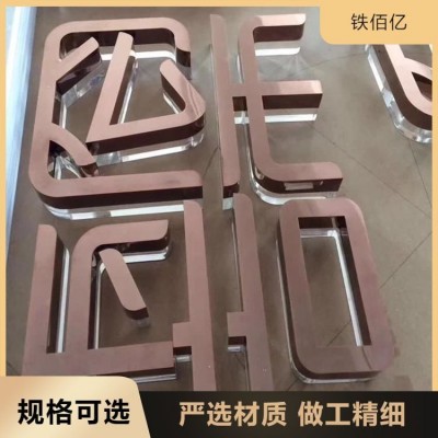 树脂发光字 亚克力 美观大方 货源充足 铁佰亿广告图2