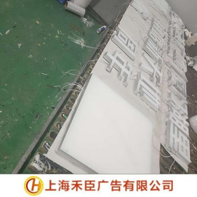 禾臣广告LED侧光源发光字 手工定制焊接安装 商场招牌用图3