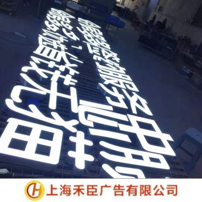 禾臣广告LED侧光源发光字 手工定制焊接安装 商场招牌用图4