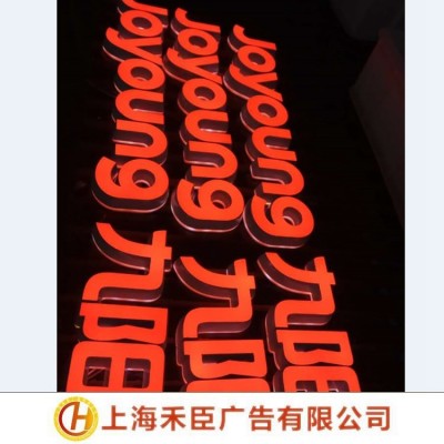 禾臣广告LED侧光源发光字 手工定制焊接安装 商场招牌用图5