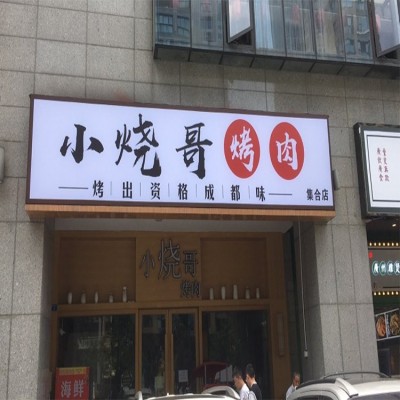 拉布灯箱 亚克力吸塑门头招牌 led广告牌定制 户外广告设计图4