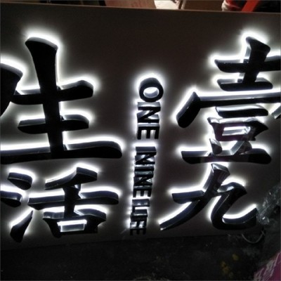 制作高脚背发光字 钛金背不锈钢包边led背光字图2