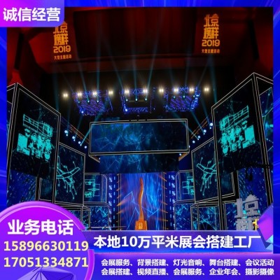 电视高清大屏幕搭建 空飘租赁 舞台地毯 折叠椅出租 开幕式策划图5
