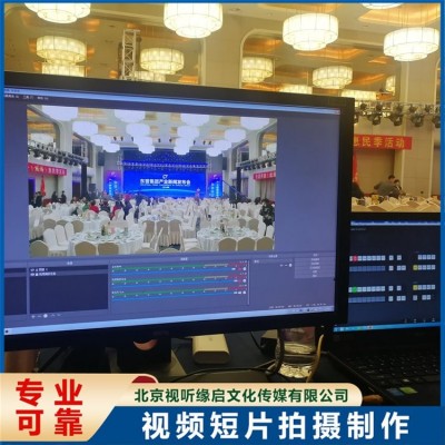 直播会议摄影 摄像跟拍 修图剪辑 一站式服务 新产品发布会 视听缘启图3