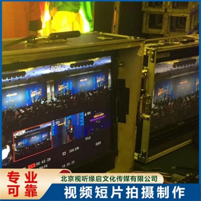 现场活动视频拍摄 公司会议年会 会展 跟拍 视听缘启图4