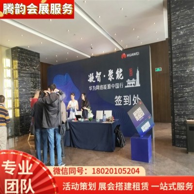 南 京 腾韵 活动策划 舞台搭建 演出活动策划 宴会会展布置图3