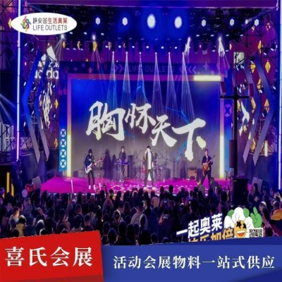 展会物料租赁服务 启动道具租用 舞台灯光音响投影图3