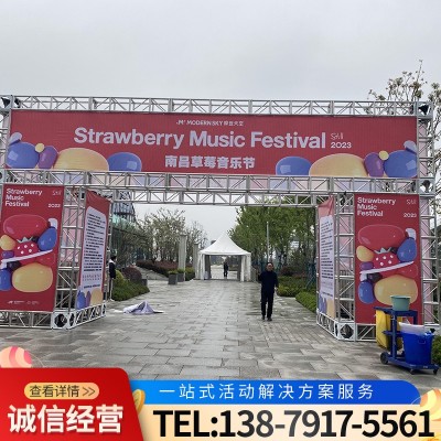 周年庆策划公司桁架舞台搭建材质坚硬方案拟写全国发货图2