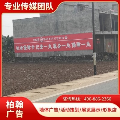 湖南长沙移动户外墙体广告 柏翰公司制作 效果好 质保一年