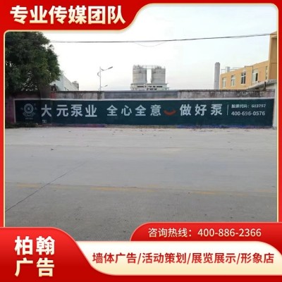 湖南长沙移动户外墙体广告 柏翰公司制作 效果好 质保一年图2