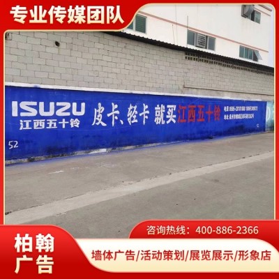 湖南长沙移动户外墙体广告 柏翰公司制作 效果好 质保一年图4
