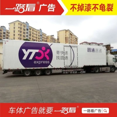 佛山车体广告公司-车身贴画厂家制作备案-集装箱广告喷漆
