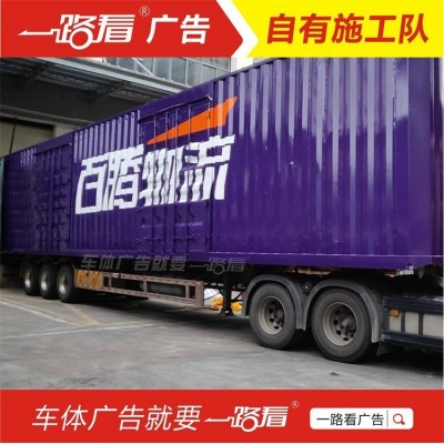 苏州物流车广告喷漆，大巴车广告贴画，集装箱广告喷漆全国施工图4